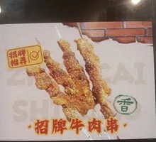 Signature Beef Skewers