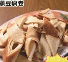 熏豆腐卷