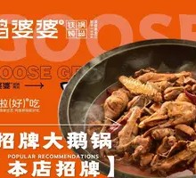 Signature Goose Pot