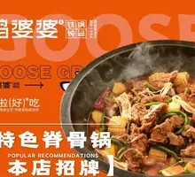 Special Pork Spine Pot