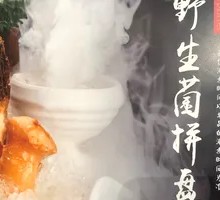 Yunnan Wild Mushroom Platter