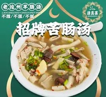 Bitter Intestine Soup