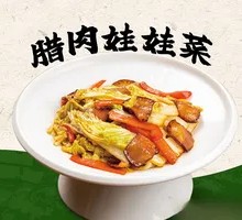 Preserved Pork with Baby Bok Choy