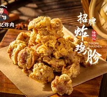 香酥炸鸡胗