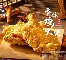 Big Chicken Leg Everyone Loves