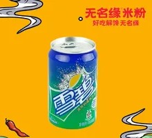 Sprite Can