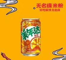 Mirinda Can