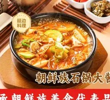 Korean Stone Pot Soybean Paste Soup