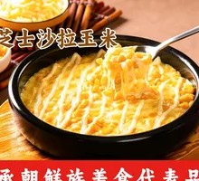 Cheese Salad Corn