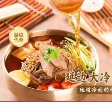 Authentic Yanbian Cold Noodles