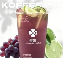 爆柠葡萄