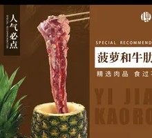 Pineapple Beef Ribs