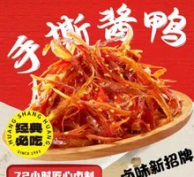 Shredded Sauce Duck