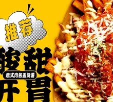 Italian Meat Sauce Over Fries