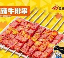 Spicy Beef Skewers