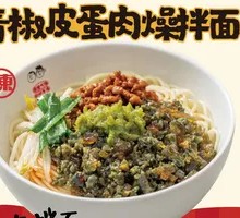 Green Pepper Century Egg Minced Meat Noodles
