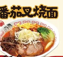 Tomato Char Siu Noodles