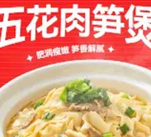 Braised Pork Belly with Bamboo Shoots