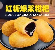 Brown Sugar Burst Glutinous Rice Cake