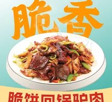 Crispy Pancake with Stir-Fried Donkey Meat