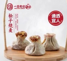 Pine Nut Dumplings