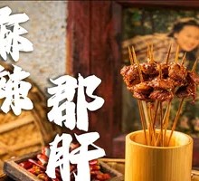 Spicy Tripe