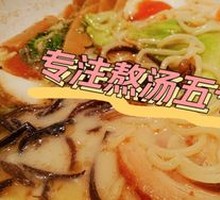 Pork Cartilage with Bamboo Shoots Noodles