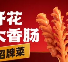 Blooming Sausage