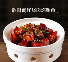 Xinlin Ge Braised Pork with Abalone