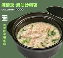 Vegetable and Pork Clay Pot Rice Porridge