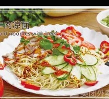 牛肉凉拌面