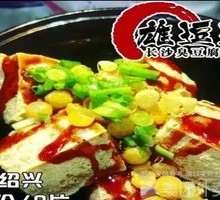 Shaoxing Stinky Tofu