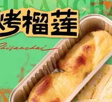 Aluminum Foil Grilled Durian