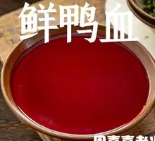 Fresh Duck Blood