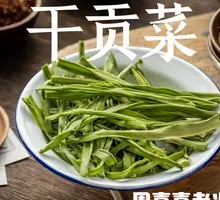 Dried Gongcai
