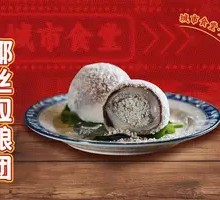 Coconut-stuffed Rice Balls