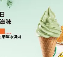 Avocado Ice Cream