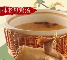 Bamboo Forest Old Hen Soup