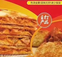 Sichuan-style Chicken Leg Pancake