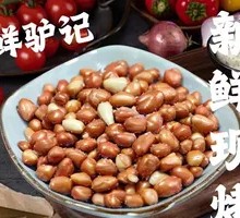 Fried Peanuts
