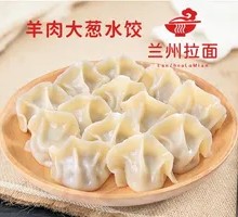 Mutton and Scallion Dumplings