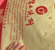 Scallion Oil Egg Yolk Pancake