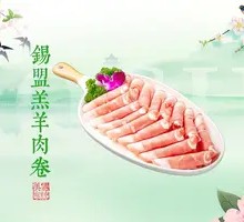 Ximeng Lamb Roll