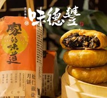 Pine Nut and Pepper Salt Mooncake