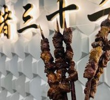 Lamb Skewers with Red Willow