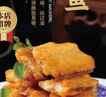 Crispy Fried Hairtail