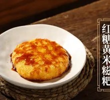 Brown Sugar Yellow Millet Glutinous Rice Cake