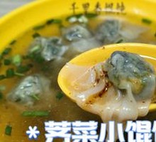 荠菜肉小馄饨