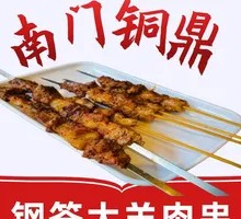 Steel Skewer Lamb Kebab