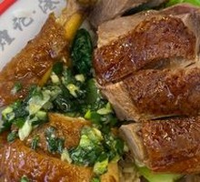 Roast Goose with Oil-Plucked Chicken
